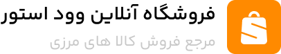فروشگاه اینترنتی سعدی مارکت